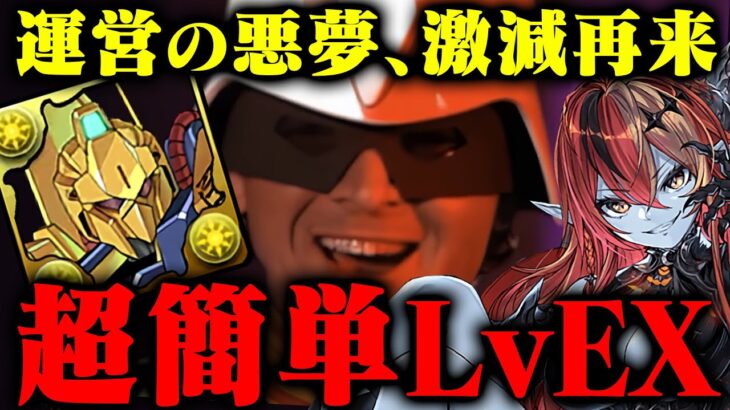 【EX攻略】運営の悪夢、80%激減ループ再来。【石20個GET　パズドラ　EXチャレンジ】
