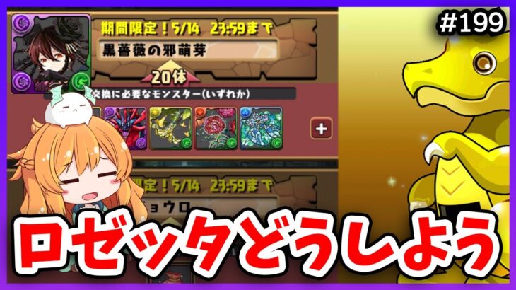 【無課金パズドラ】星を紡ぐ精霊ガチャが個人的にアツいので回すしかなかった…！！ロゼッタはGETできるのか！？
