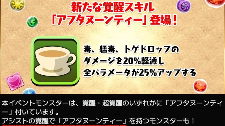 アフタヌーンティー武器が登場！樽、チームHP武器時代終焉か！？【パズドラ】