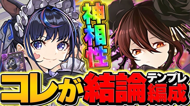 ロゼッタ世界最強テンプレ！メイドネレ武器で棘無効&毒無効に！環境完全変化！！LVEXもヌルゲーになりました！【パズドラ】