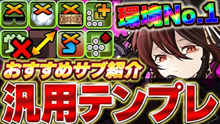 現環境No.1！！ロゼッタの汎用テンプレ編成＆おすすめサブ紹介！！【星を紡ぐ精霊】【木星チャレンジ】＃パズドラ