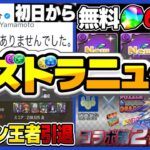 王者引退。山本P謝罪事件。魔法石85個は火消し？消費者庁コラボしかけてた件がヤバすぎる【パズドラ】