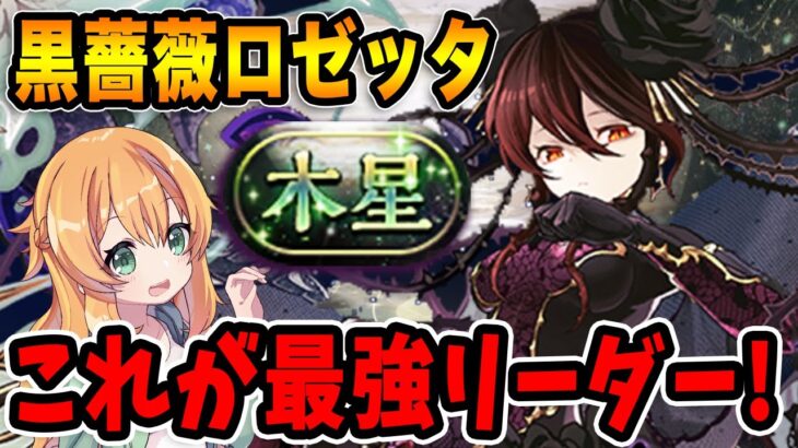 ロゼッタPTで木星チャレンジ試運転！毎ターン全員上限解放130億の破壊力がとんでもなさすぎた・・・【パズドラ】【星を紡ぐ精霊】