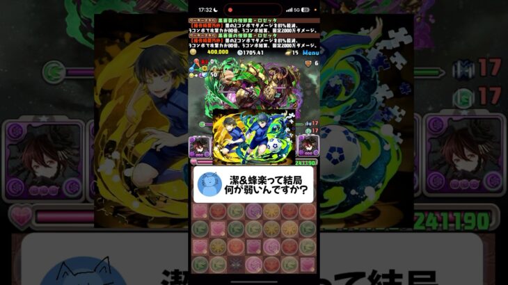 【パズドラ】Q.潔＆蜂楽って結局何が弱いんですか？ #パズドラ #shorts #潔＆蜂楽 #木星チャレンジ #ロゼッタ #質問 #雑談 #トーク