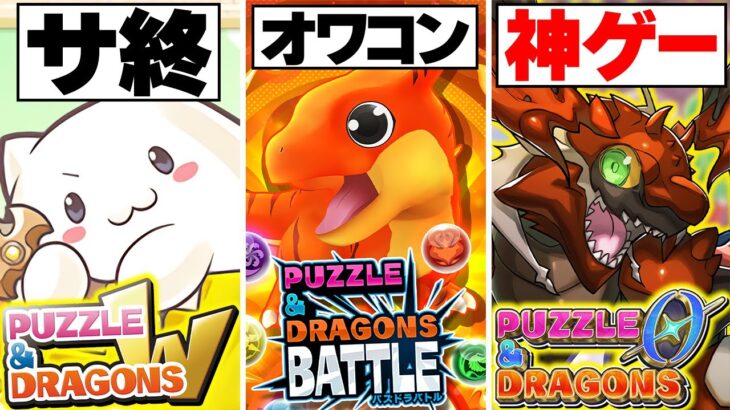 【衝撃】パズドラW、レーダーの末路…パズドラ0の未来を考察してみた【パズドラ】