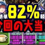 【執事クロトビ&メイドジントニック】こいつのスキルすぎるだろWWWWWWW【執事とメイドとパズドラカフェ】【ダックス】【パズドラ実況】