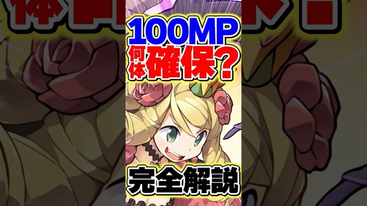 何体確保？ケリ姫&ネクロマンサーがロゼッタ最強サブ！確保数解説！【パズドラ】#shorts #パズドラ #ガンコラ #ガンホーコラボ #ケリ姫 #ロゼッタ