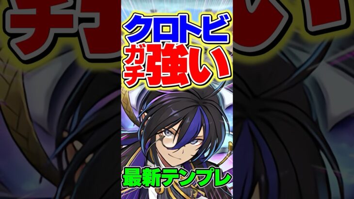 執事クロトビがガチで強い！所持者必見です！【パズドラ】#shorts #パズドラ #メイド #執事とメイドとパズドラカフェ #クロトビ
