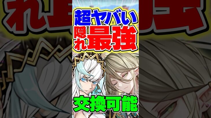 交換可能の執事アルバートが隠れ最強リーダー！？強いぞ！【パズドラ】#shorts #パズドラ #執事とメイドとパズドラカフェ #アルバート