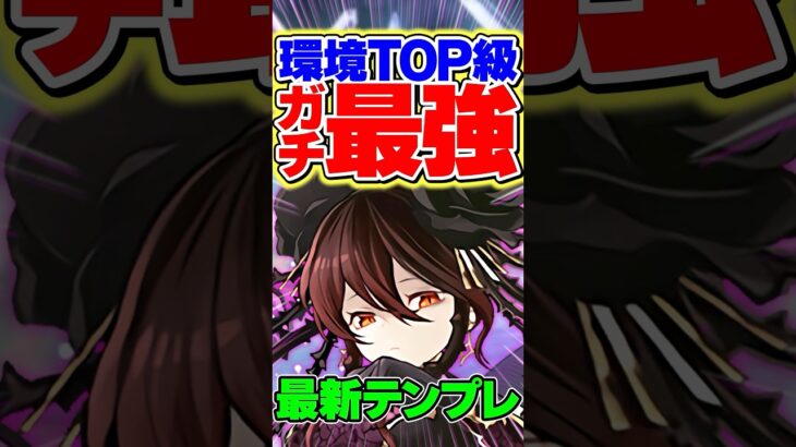 ガチで強いぞ！ロゼッタの最強テンプレ編成！【パズドラ】#shorts #パズドラ #星を紡ぐ精霊 #ロゼッタ #黒薔薇