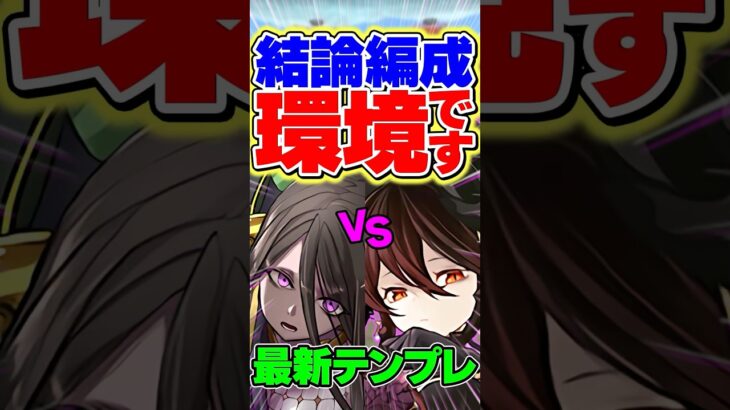 これが最強の結論テンプレ編成です！ロゼッタ最強！【パズドラ】#shorts #パズドラ #ロゼッタ #黒薔薇 #星を紡ぐ精霊