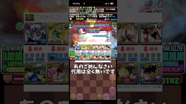 【パズドラ】潔＆蜂楽で木星チャレンジを攻略してみた#パズドラ #shorts #木星チャレンジ #潔＆蜂楽 #孤爪研磨 #黒尾鉄朗 #リアナ #攻略 #雑談 #トーク