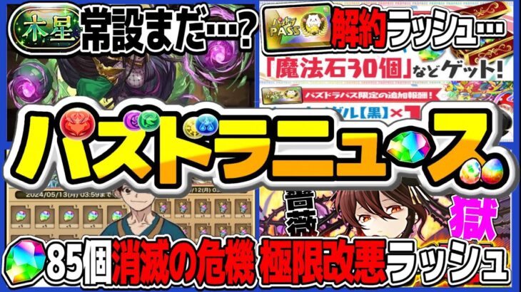 【炎上不可避】運営が木星常設化をしない理由と最悪の可能性がヤバすぎる【パズドラ】