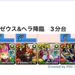 執事・ゼウス＆メイド・ヘラ降臨　セイナ周回【パズドラ】