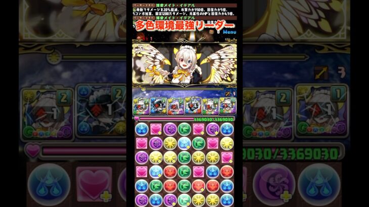 【パズドラ】多色環境最強リーダーイデアル/ヤメ〜こまる #パズドラ #メイドイデアル #執事とメイドとパズドラカフェ #メイドイシス #メイドセシリア #執事とメイド
