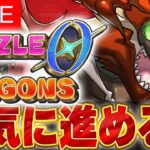 本日からリリース！！パズドラ０を初見でやっていく！！【パズドラ実況】