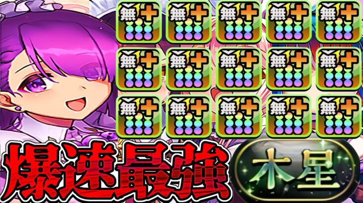 メイドカミムスビでついに完成！木星が爆速で周回出来るのヤバすぎる【パズドラ】