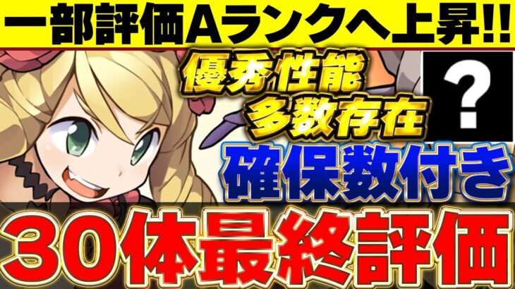 １体はぶっ壊れ！！武器やサブ性能が優秀なキャラが多い！！ガンホーコラボの全体最終評価！！【ガンホーコラボ】【パズドラ実況】＃パズドラ