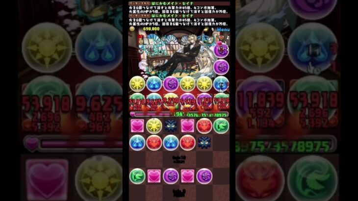 #パズドラ #セイナ 執事ゼウス＆メイドヘラ降臨 初層以外全ずらし周回