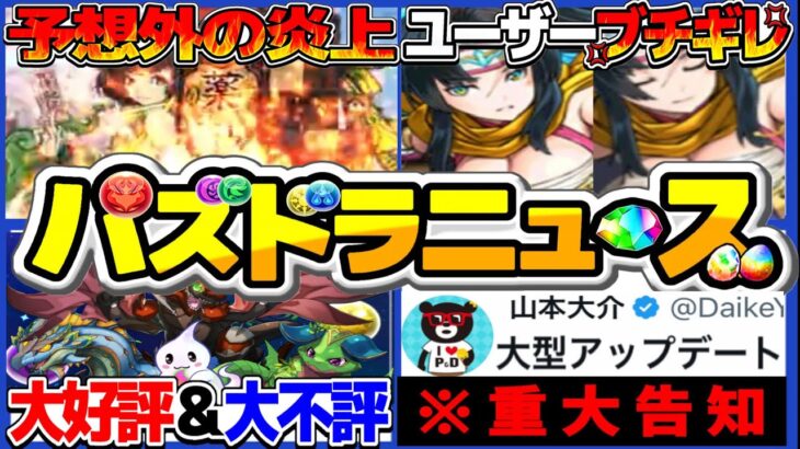 【賛否両論】超大物実況者も緊急参戦！パズドラゼロの炎上バグ＆ナーフ騒動がヤバすぎる【パズドラ】