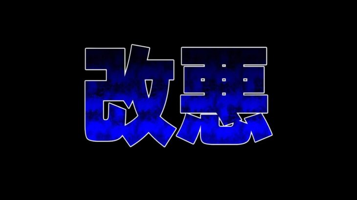 【要注意】被害者大量発生⁉︎ 想像を超える改悪でした…【パズドラ】