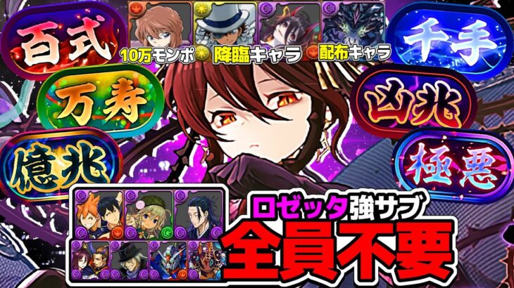 【編成難易度超低め】激安ロゼッタで新未知全部勝てちゃうのヤバすぎる【パズドラ】