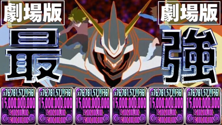 【バグ】劇場版デジモンがチートレベルでヤバすぎた【パズドラ】