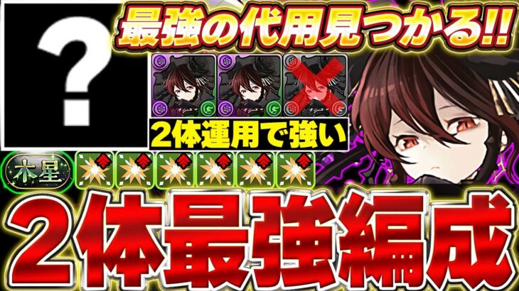 ２体でも最強運用可能！！あいつがロゼッタの最強の代用に！！ロゼッタ２体型の新しいテンプレ編成がかなり強い！！【星を紡ぐ精霊】【木星チャレンジ】＃パズドラ