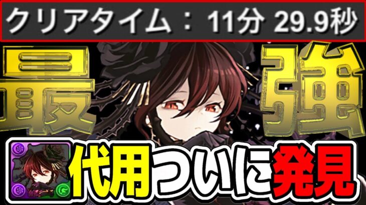 【難民救済】実質無課金キャラが代用に⁈ ロゼッタ代用爆速編成が神すぎた木星チャレンジ【パズドラ】