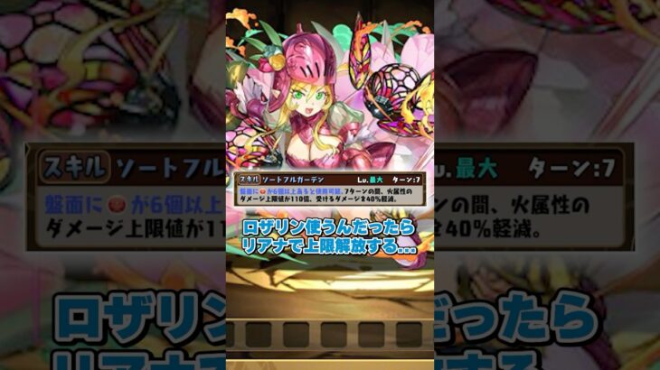 ロザリン編成と木星は相性悪い！#パズドラ