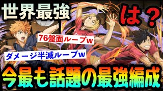 これ終わってます… 孤爪&黒尾入りの”ゴミパ”が最強すぎる。【パズドラ】