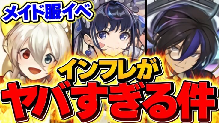 実際メイドイベントの新キャラって強いの？ロゼッタを超える可能性は？詳しく解説します！【パズドラ】