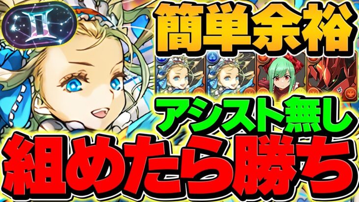 双子座チャレンジをノアずらしで快適クリア！アシスト不要で誰でも組めます！【パズドラ】