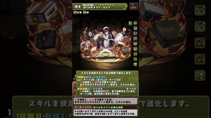 【性能解説】メイドセイナ、執事スオウはワンチャン！正方形は仕様自体変えないと厳しいって【パズドラ】