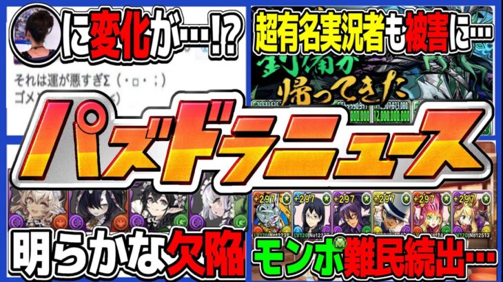 ぼざろ⁉︎ ムラコ覚醒⁉︎ リダスキ改悪問題、メイド執事の欠点、モンポ難民続出がヤバすぎる【パズドラ】