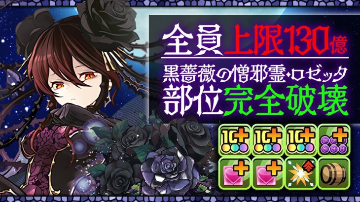 【木星チャレンジ】ロゼッタとかいう化け物使って遊ぶ！【パズドラ】