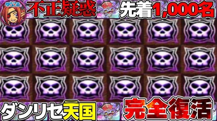 【ニート優遇】地獄のダンリセ天国イベントがヤバすぎた【パズドラ】