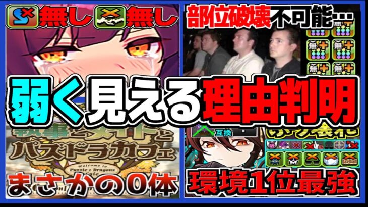 【修正案件】メイド執事キャラが弱い理由、ついに判明しました【パズドラ】