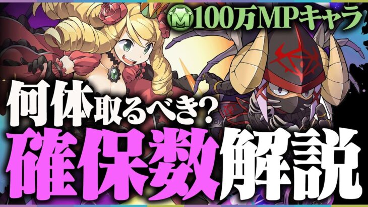 このキャラめちゃ強いです！ケリ姫ネクロマンサー確保数解説！！【パズドラ】