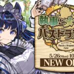 メイドカフェガチャ！！！！【パズドラ】