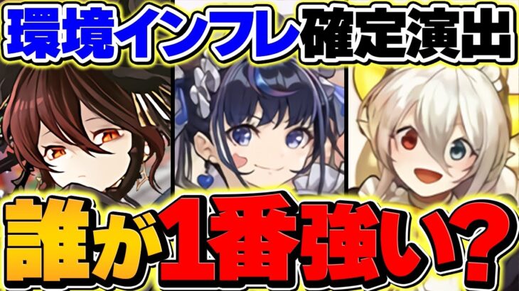 ロゼッタvsメイドイデアルvsメイドネレ！事前予想で誰が一番強いかを話します！メイド服イベントは絶対石残せ！！【パズドラ】