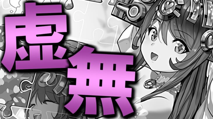 【売上大丈夫…？】季節ガチャ史上初!?新キャラ0体で圧倒的”虚無”なブライダルイベントをチェック!!【パズドラ】