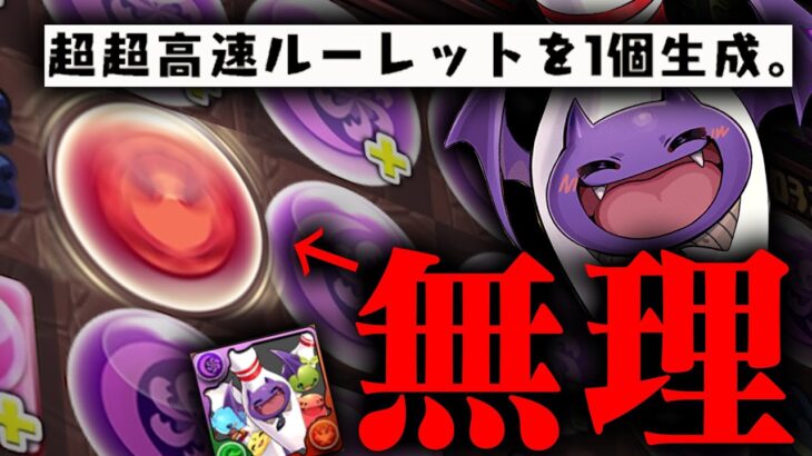 【無理ゲー】史上初0.2秒超超超高速ルーレット「ワルりん」【パズドラ ROUND1 木星】