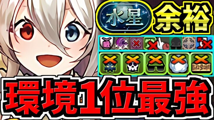【環境1位】ぶっ壊れイデアル！最強テンプレ解説！水星チャレンジ周回！メイドイデアル編成！代用・立ち回り解説！水星の守護者【パズドラ】