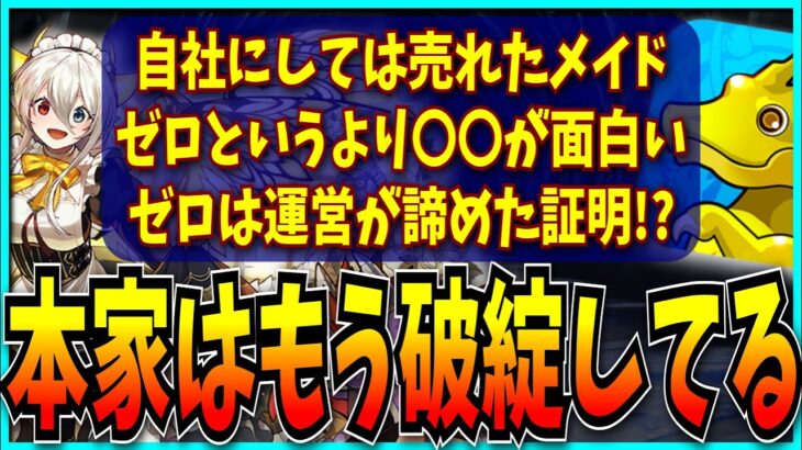 本家より面白いと噂のパズドラゼロがリリース1週間経ったので現時点でのお気持ち表明するだけの動画。【最強リーダーランキング・セルラン・売上・パズドラ0】