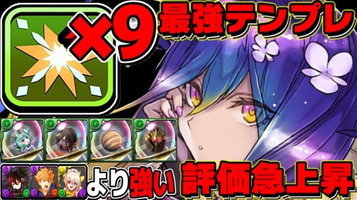【環境最強更新】爆速なのに100%部位破壊⁉︎ 最新版バイオレットが最強すぎた木星チャレンジ【パズドラ】
