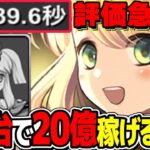 【完全ズラし】時速100億経験値！史上最強最速ランク上げ編成がヤバすぎて笑うしかない【パズドラ】