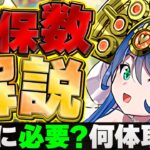 【絶対に見ろ】100万MPサフィーラ確保数解説！これ見ればすべてが分かります！【パズドラ】