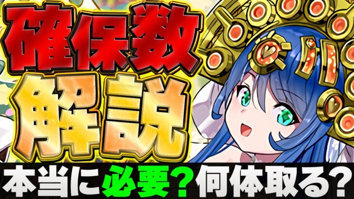 【絶対に見ろ】100万MPサフィーラ確保数解説！これ見ればすべてが分かります！【パズドラ】