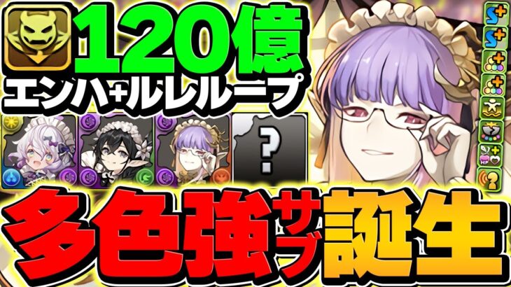 サギリ×ラフィーネで多色無双！毎ターン生成×シールド破壊×120億ループ！！組めれば強いです！【パズドラ】